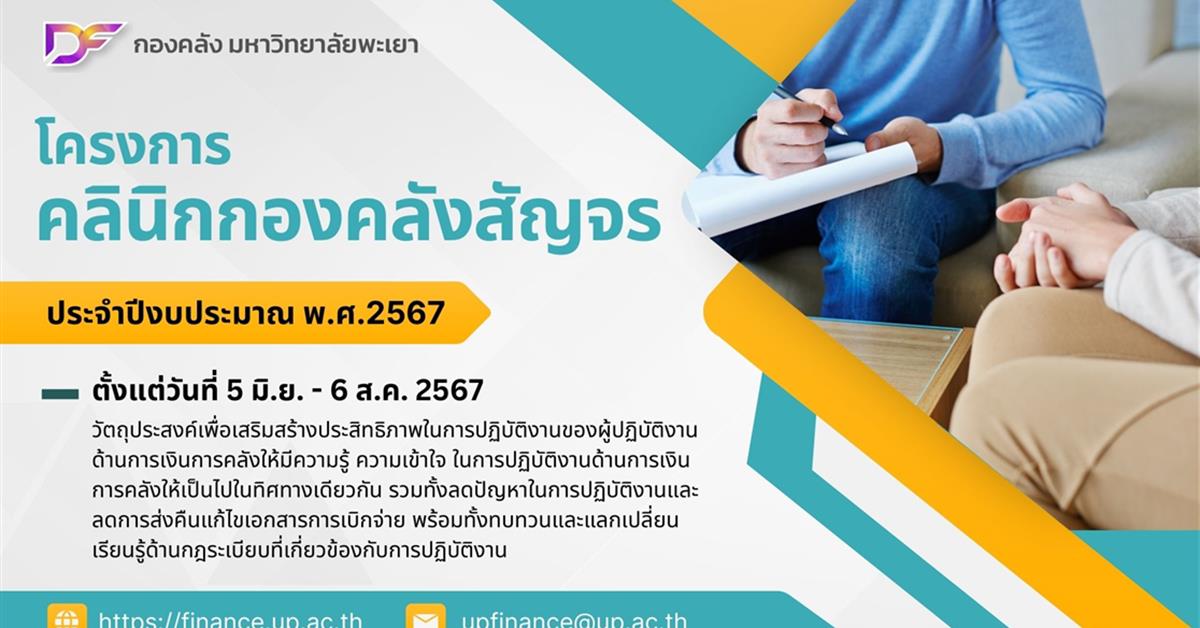 โครงการคลินิกกองคลังสัญจร คณะวิทยาศาสตร์การแพทย์